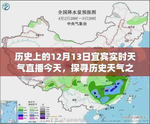 宜宾历史天气探寻,今日实时天气直播直播解读宜宾十二月十三日气象之谜