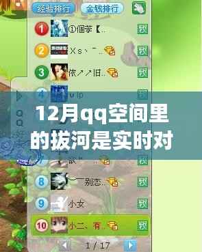 QQ空间拔河模式,实时对战还是预设机制?
