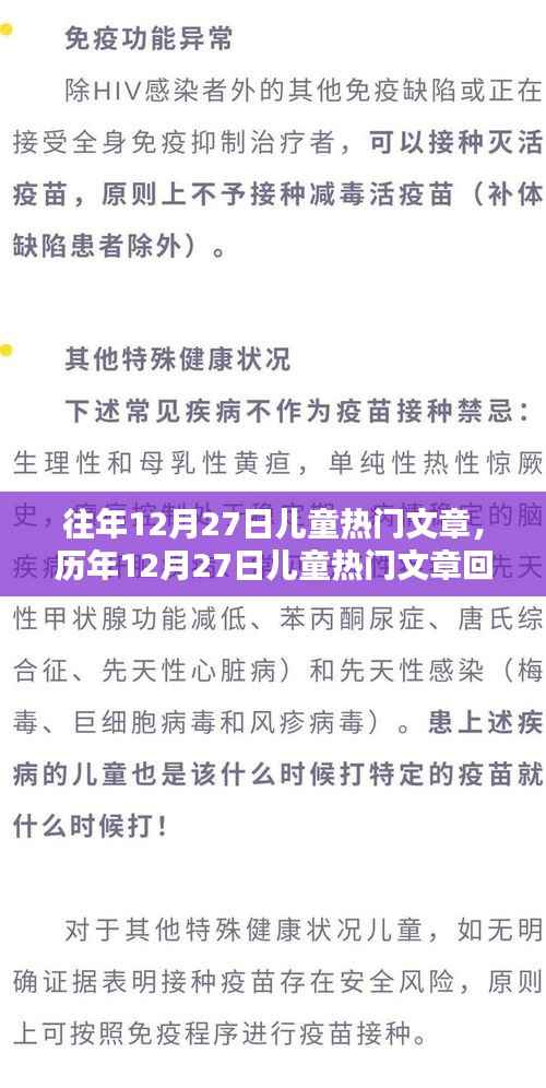 历年12月27日儿童热门文章回顾,影响与地位解析