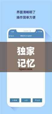 独家记忆助手app，独家记忆解锁 