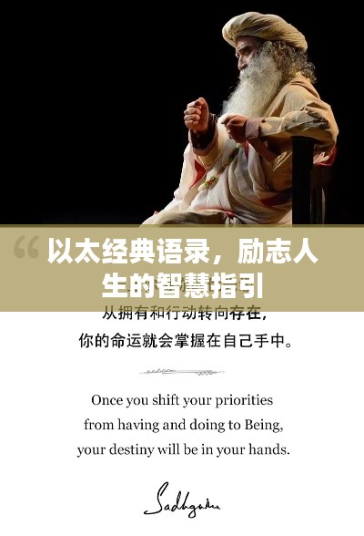 以太经典语录,励志人生的智慧指引